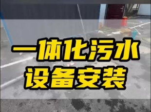 常德鼎城區(qū)玉霞、紅云、灌溪社區(qū)衛(wèi)生院各安裝一臺一體化污水處理設(shè)備